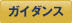 プレゼント