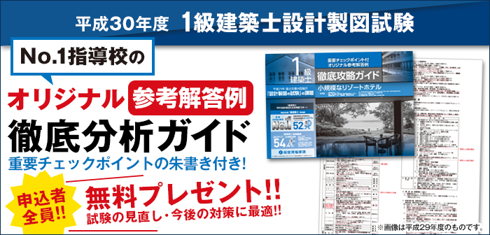 1級建築士設計製図試験 オリジナル参考解答例