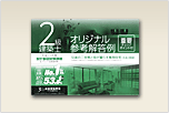 平成23年度 設計製図試験 オリジナル参考解答例