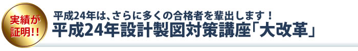 早期に設計製図対策に取り組むべき理由