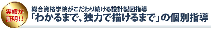 わかるまで、独力で描けるまでの個別指導
