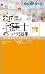 平成30年度 宅建ポケット問題集
