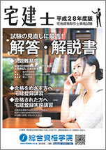 平成29年度 宅建本試験『解答・解説書』イメージ