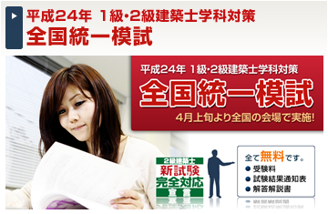 平成23年度 全国統一模試