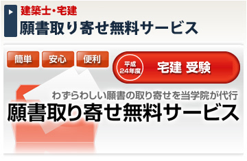 平成24年度 受験願書取り寄せ無料サービス