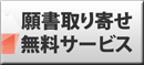 �菑���񂹃T�[�r�X