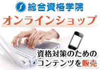 総合資格学院 出版サイト