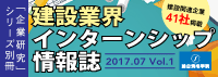 インターン情報誌