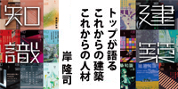 建築知識