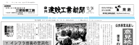 日刊建設工業新聞