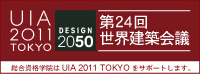 UIA 2011 TOKYO