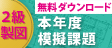 2級製図 本年度模擬課題