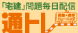 宅建通トレ