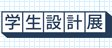 �w���݌v�W