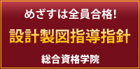 設計製図指導指針