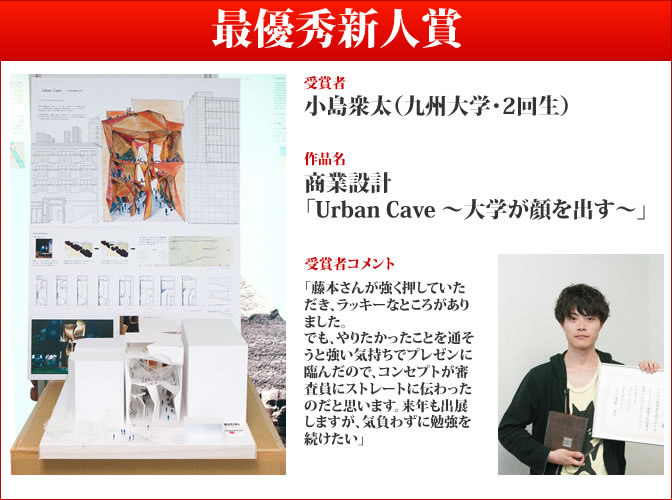 最優秀新人賞 小島衆太