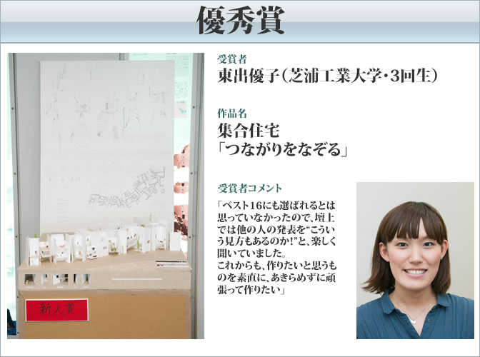 ベスト4入賞 東出優子