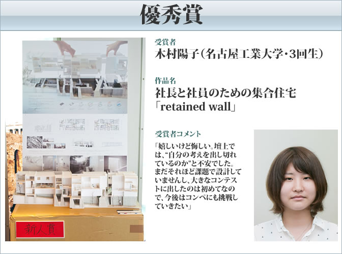 ベスト4入賞 木村陽子