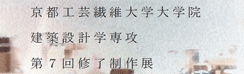 ���s�H�|�@�ۑ�w��w�@���z�݌v�w��U�掵��C������W
