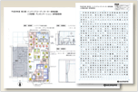 平成28年度インテリアコーディネーター2次試験対策『H27 2次試験 オリジナル参考解答例』