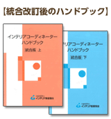 ハンドブック