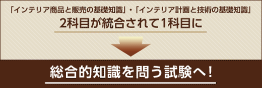 総合的知識を問う試験へ