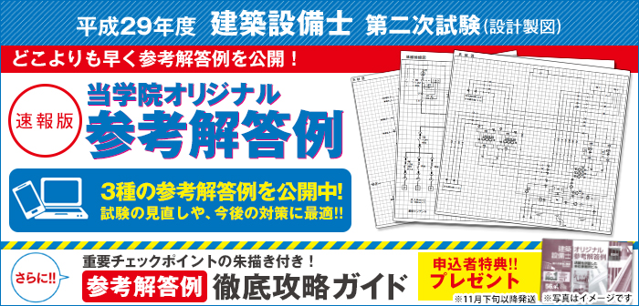 平成29年度 建築設備士第二次試験(設計製図) オリジナル参考解答例
