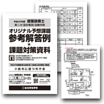 H29 建築設備士 「第一次試験」(学科)解答・解説書イメージ