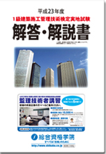 平成23年度 1級建築施工管理実地科本試験 『解答・解説書』イメージ