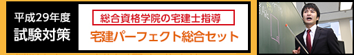 宅建パーフェクト総合セット