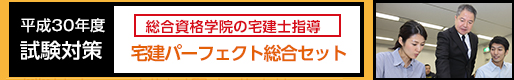 宅建パーフェクト総合セット