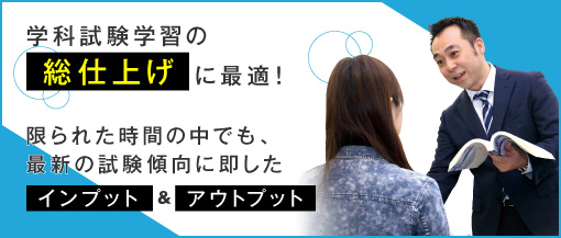 一級建築士 / 令和5年 / 短期コース / ビクトリー / 総合資格学院