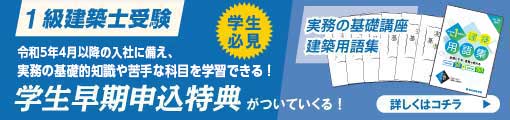 1級建築士パーフェクト学科セット | 1級建築士 2年で1級取得をめざす ...