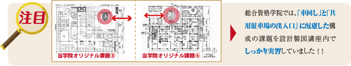 平成29年度 1級建築士 設計製図試験 3大ポイント | 1級建築士の