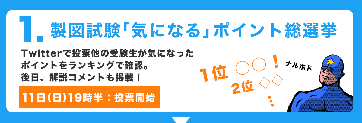 1級建築士設計製図試験大検証 総合資格学院