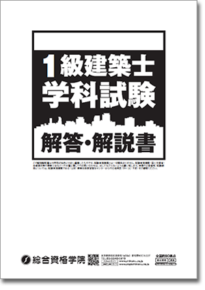 令和2年度 1級建築士学科試験 合格発表 一級建築士 インフォメーション 1級建築士の資格試験合格なら総合資格学院