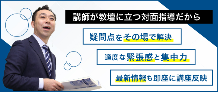 1級建築士ストレート合格必勝コース | 1級建築士セット講座 | 1級建築