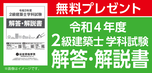 1級建築士学科試験　解答・解説書