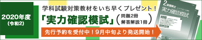 発表 建築 合格 級 二 2020 士