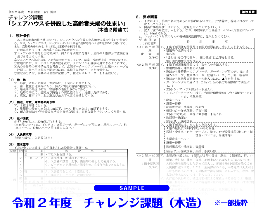 令和4年度 2級建築士 設計製図試験 チャレンジ課題ダウンロード