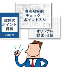 課題攻略セットイメージ