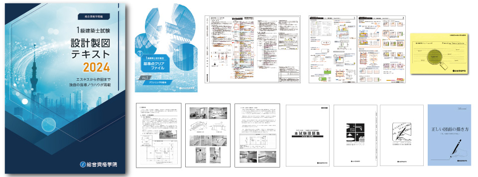 1級建築士製図テキスト