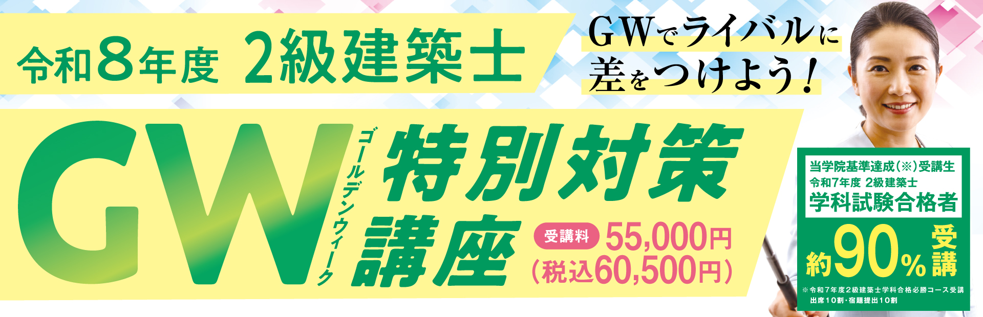 令和8年度 2級建築士 GW特別対策講座