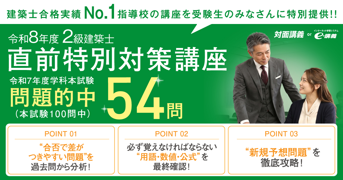 令和4年度 建築設備士 総合資格 本試験直前特別対策講座 設備 2022