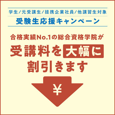 本気で2級建築士試験合格をめざす方の資格スクール - 総合資格学院 本気で2級建築士試験合格をめざす方の資格スクール - 総合資格学院