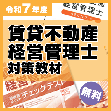 令和7年度 賃貸プレゼント