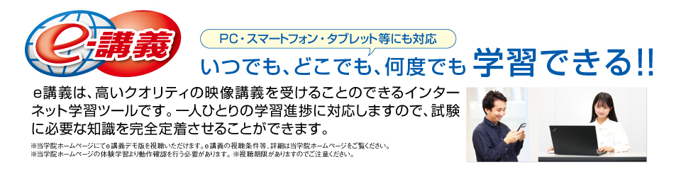 e講義