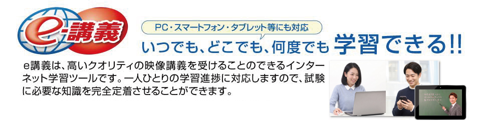 e講義