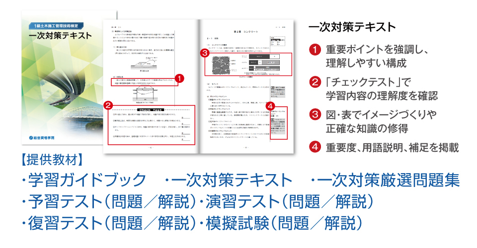 一次対策教材テキスト