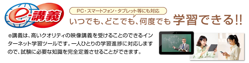 e講義